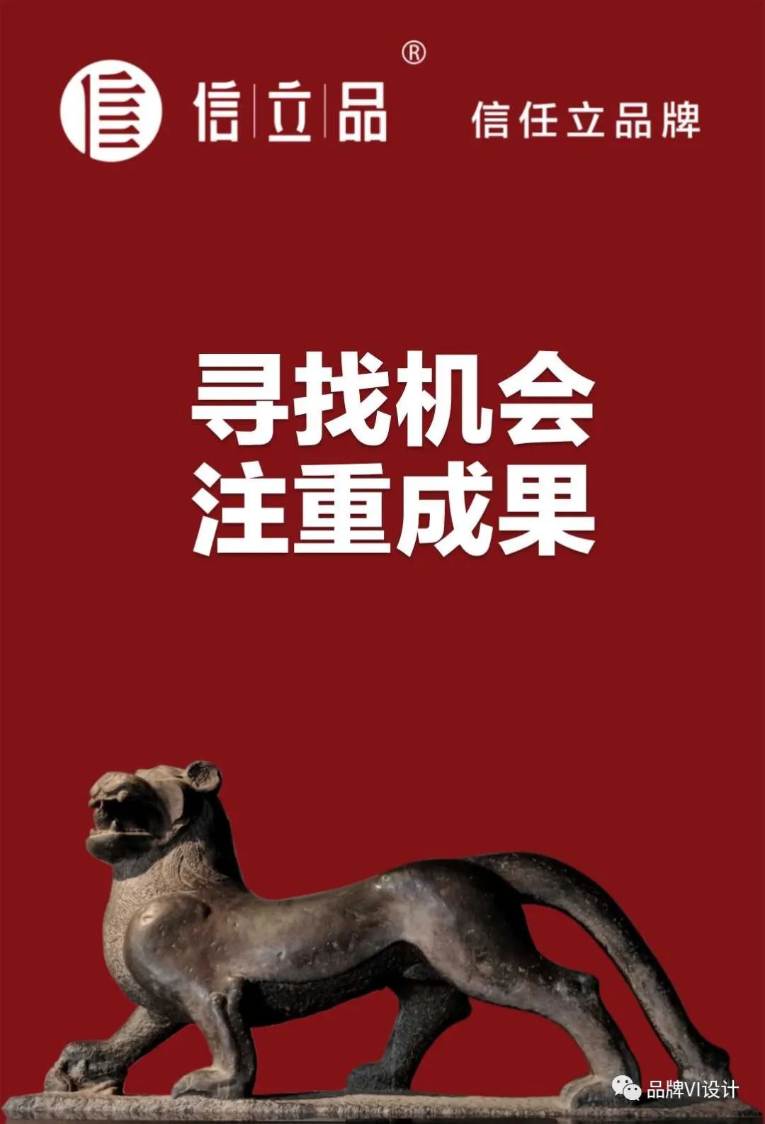 尋找機(jī)會注重成果